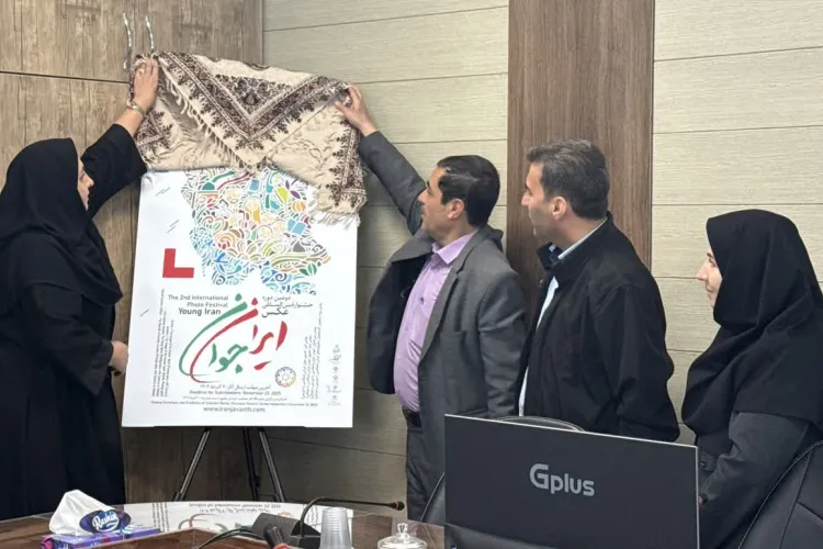 نشست خبری جشنواره بین‌المللی عکس «ایران جوان» برگزار شد/ رونمایی از پوستر جشنواره
