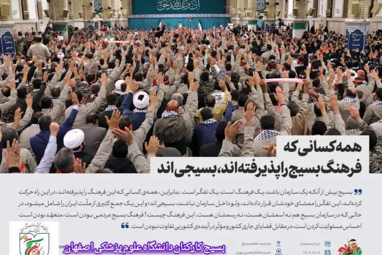 بیانیه هفته بسیج