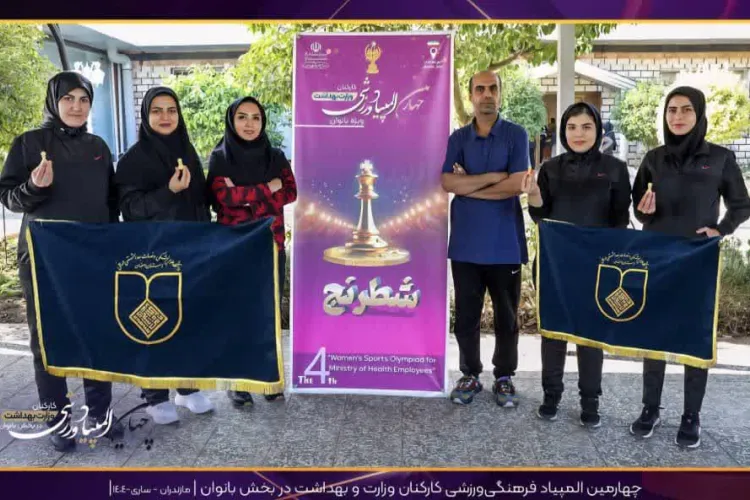 تیم شطرنج دانشگاه