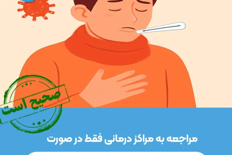 شدت علایم آنفولانزا