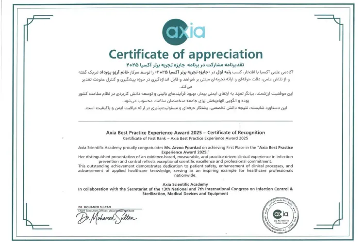 کسب رتبه نخست جایزه «تجربه بهترین رویه آکسیا ۲۰۲۵»