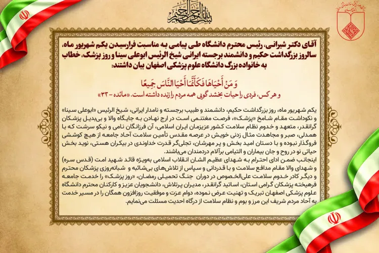 پیام تبریک رییس دانشگاه