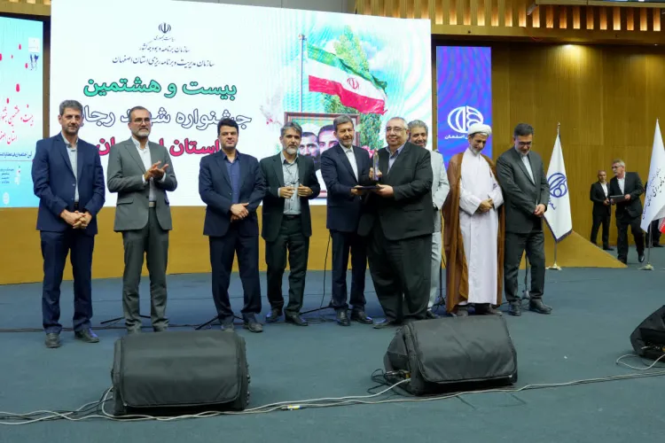 تجلیل از دانشگاه علوم پزشکی اصفهان در بیست و هشتمین جشنواره شهید رجایی