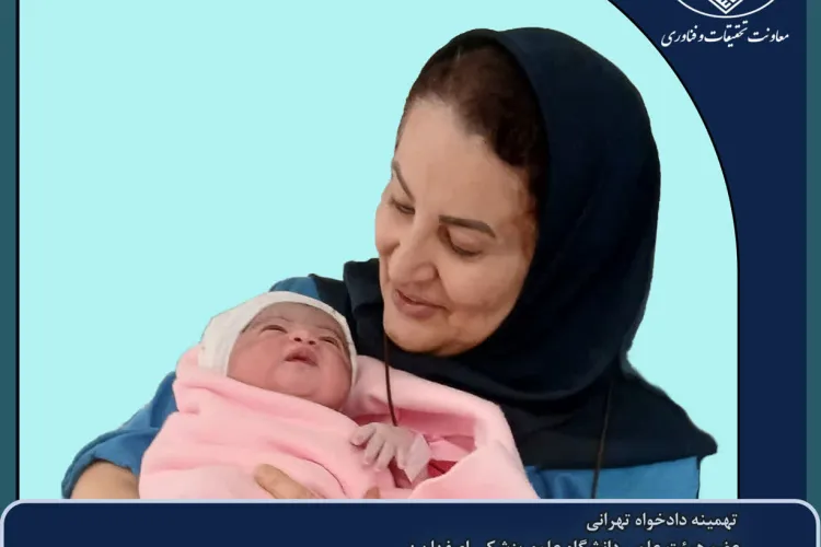 آغاز رسمی طرح تحقیقاتی «زایمان در آب» در چهار بیمارستان اصفهان