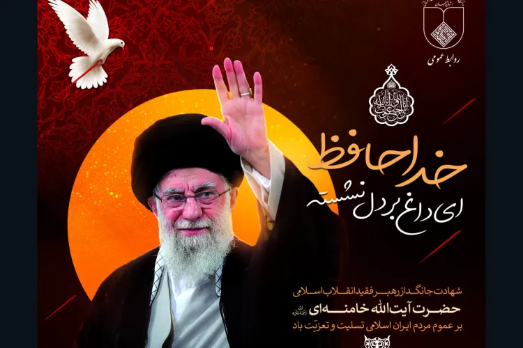 پیام تسلیت