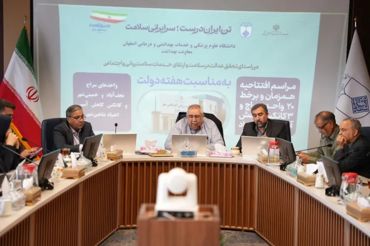 افتتاح دو واحد «سراج» و یک کانکس کاهش آسیب اعتیاد در استان اصفهان 