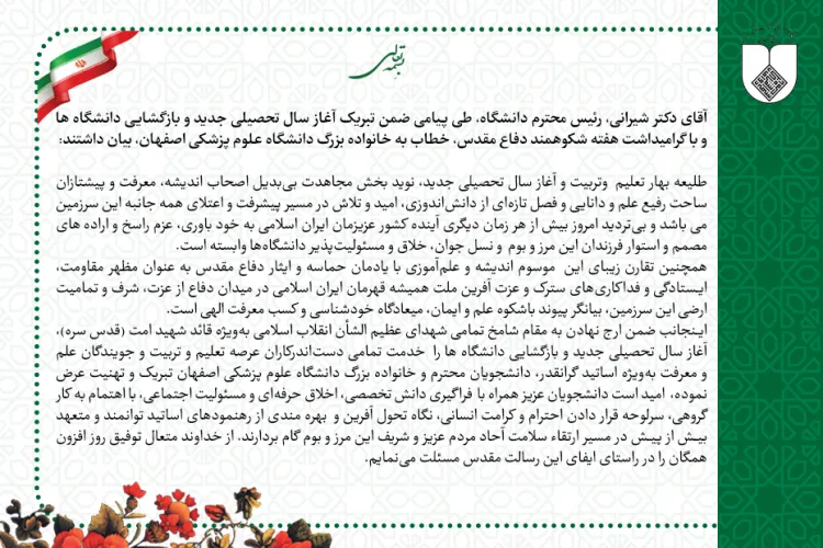 پیام تبریک آغاز سال تحصیلی جدید
