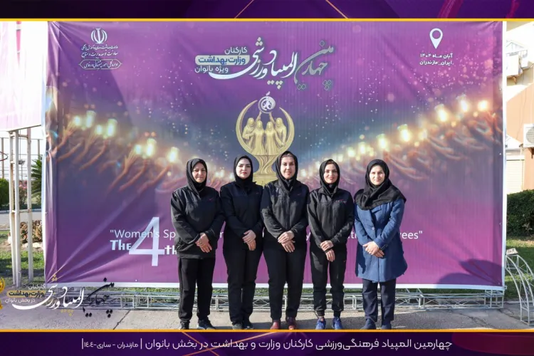 نائب قهرمانی تیم تنیس روی میز بانوان دانشگاه در چهارمین المپیاد وزارت بهداشت