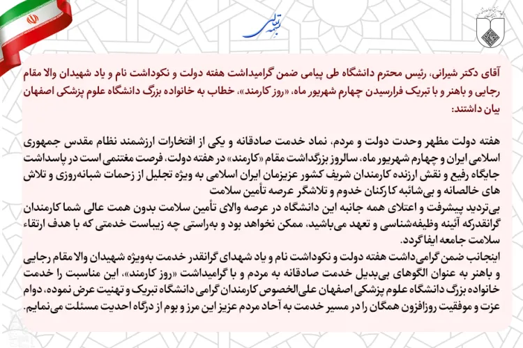 پیام تبریک رییس دانشگاه