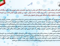 پیام تبریک رییس دانشگاه