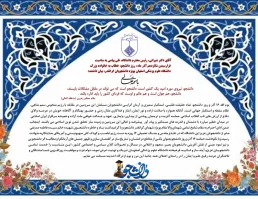 پیام تبریک رییس دانشگاه  به مناسبت فرارسیدن 16 آذر ماه، روز دانشجو