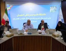 برگزاری نخستین نشست ستاد راهبری برنامه پزشکی خانواده و نظام ارجاع استان اصفهان