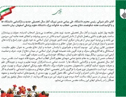 پیام تبریک آغاز سال تحصیلی جدید