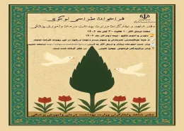 فراخوان تهیه لوگوی اختصاصی امور شاهد و ایثارگر  فراخوان تهیه لوگوی اختصاصی امور شاهد و ایثارگر