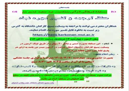مسابقه فرهنگی قرآنی بمناسبت عید سعید غدیر خم