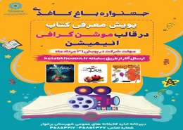 پویش معرفی کتاب
