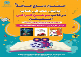 پویش معرفی کتاب