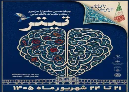 چهاردهمین جشنواره «تیتر» 