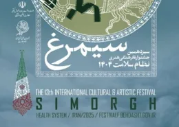 جشنواره سیمرغ