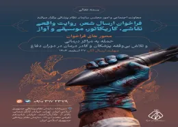 فراخوان ارسال شعر