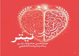 چهاردهمین جشنواره «تیتر» 