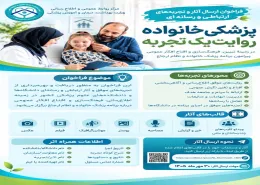 فراخوان ارسال آثار و تجربیات ارتباطی و رسانه ای