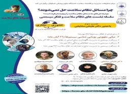 عصرانه داغ سلامت