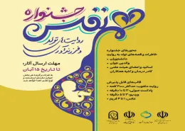  جشنواره فرهنگی «هم‌نفس»