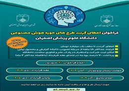 اولین فراخوان اعطای گرنت به طرحهای هوش مصنوعی دانشگاه 