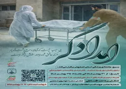 اردوی راهیان نور "امدادگر" 