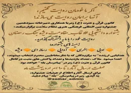 جشنواره دانشجویی قاب مقاومت ویژه جنگ رمضان