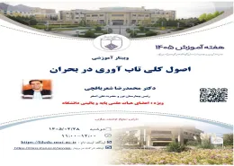 برگزاری وبینارهای هفته آموزش 