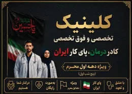 ده شب عزا و حماسه حسینی همراه با تجمع خیابانی مردم