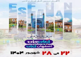 رویداد ملی ایران جان ، اصفهان ایران رویداد ملی ایران جان ، اصفهان ایران