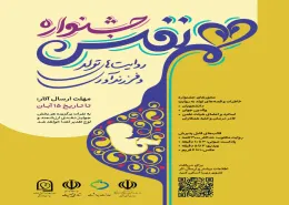 جشنواره هم نفس / روایت های تولد و فرزند آوری
