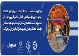 جشنواره بین المللی عکس ایران جوان