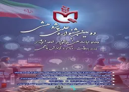 دومین جشنواره علمی پژوهشی دانشجویان و اعضای هیات علمی شاهد و ایثارگر ویژه دانشگاه های علوم پزشکی کشور دومین جشنواره علمی پژوهشی دانشجویان و اعضای هیات علمی شاهد و ایثارگر ویژه دانشگاه های علوم پزشکی کشور