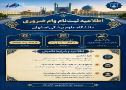 ثبت نام وام