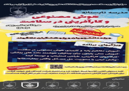 مدرسه تابستانه با عنوان "هوش مصنوعی و کارآفرینی در سلامت" 