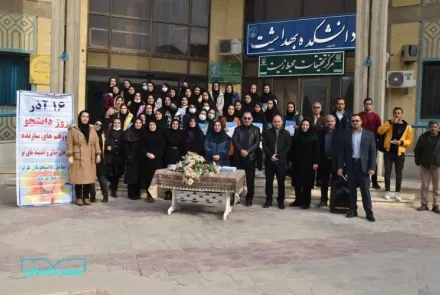 روز دانشجو در دانشکده بهداشت