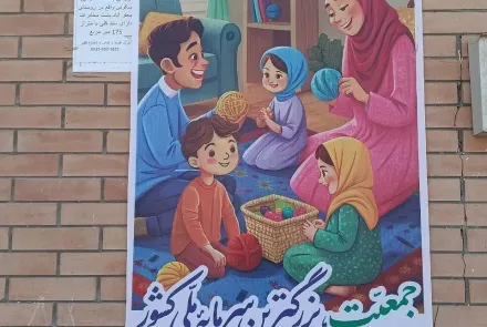 تبلیغات محیطی جوانی جمعیت در مراکز بهداشتی درمانی استان اصفهان