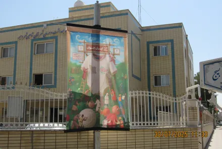 تبلیغات محیطی جوانی جمعیت در مراکز بهداشتی درمانی استان اصفهان