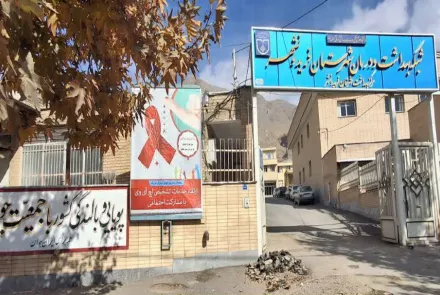 تبلیغات محیطی جوانی جمعیت در مراکز بهداشتی درمانی استان اصفهان