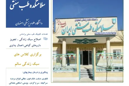 طب سنتی ایرانی