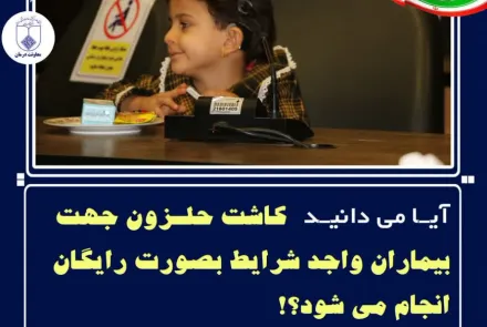 روایت سلامت در دولت مردمی