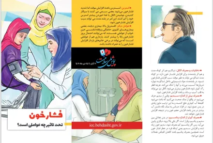 مدیریت فشار خون