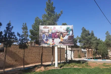 تبلیغات محیطی جوانی جمعیت در مراکز بهداشتی درمانی استان اصفهان