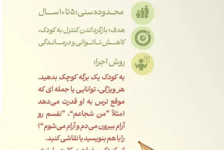 ✅ راهکارهای تقویت تاب‌آوری کودکان در بحران‌ها 