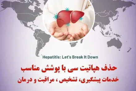 روز جهانی هپاتیت 