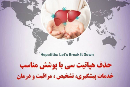 روز جهانی هپاتیت 